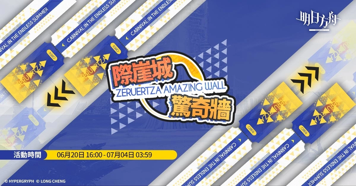 《明日方舟》歡慶三周年 周年紀念活動登場