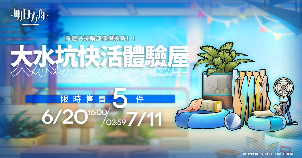 《明日方舟》歡慶三周年 周年紀念活動登場