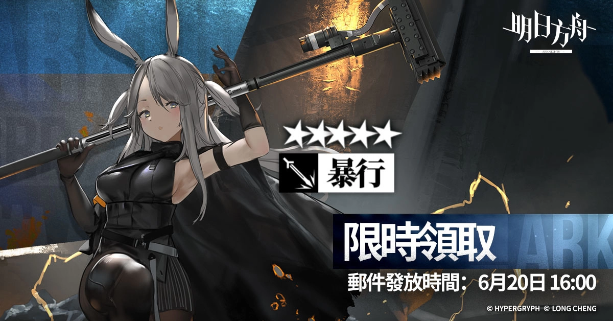 《明日方舟》歡慶三周年 周年紀念活動登場