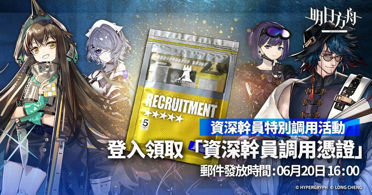 《明日方舟》歡慶三周年 周年紀念活動登場