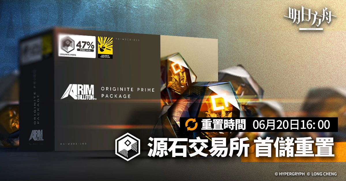 《明日方舟》歡慶三周年 周年紀念活動登場