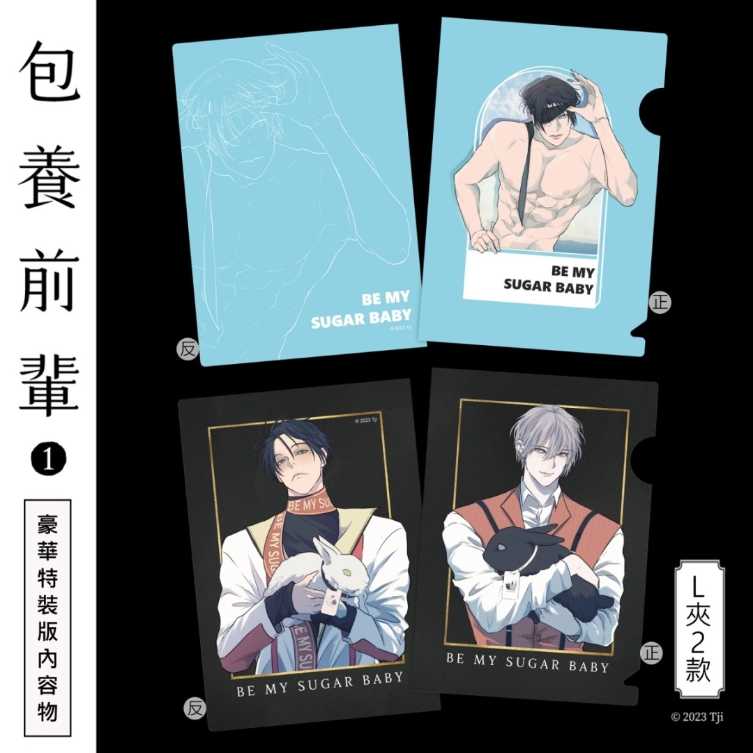 【2023漫博】LINE WEBTOON人氣台灣BL條漫《包養前輩》無刪減單行本特裝版漫博首賣