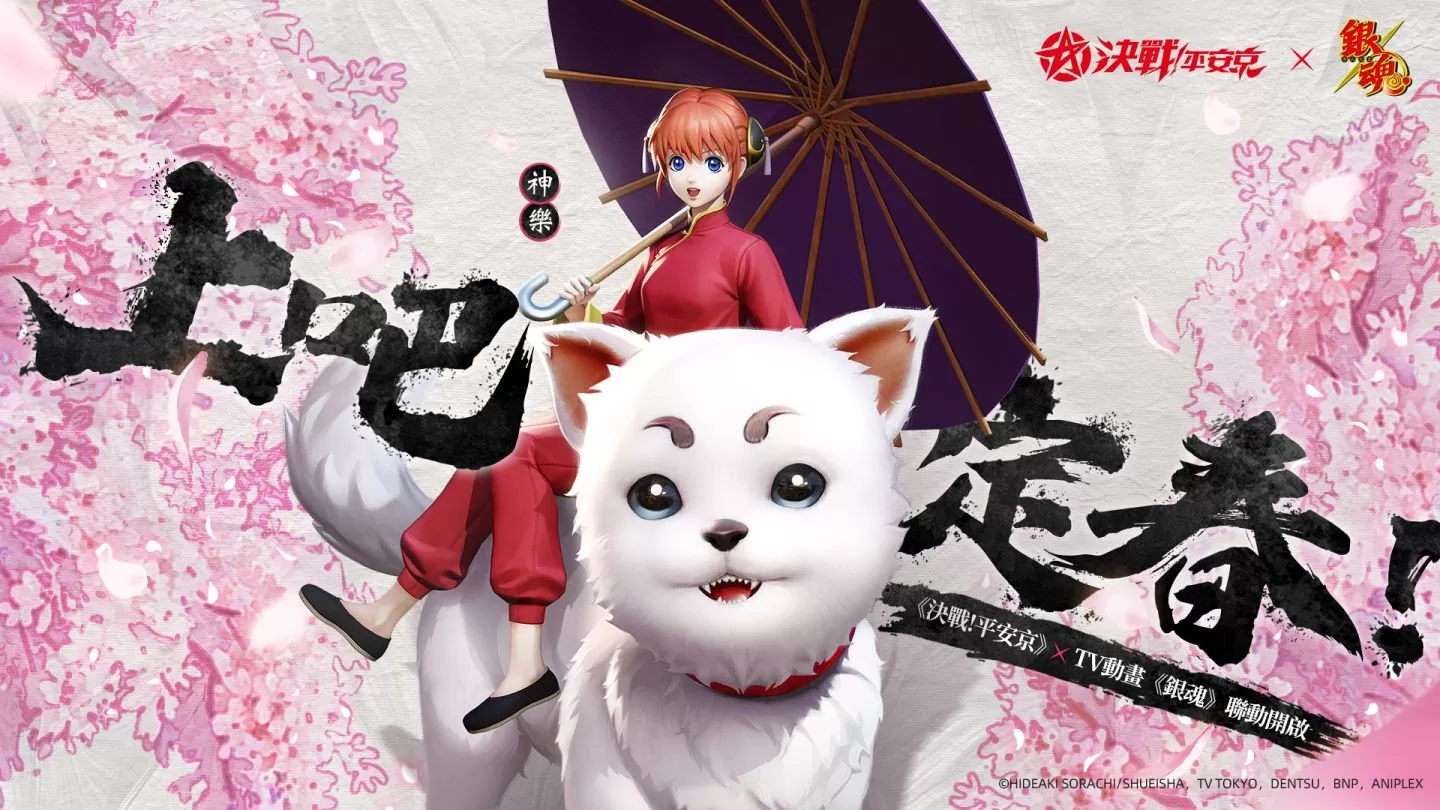 《決戰！平安京》× TV動畫《銀魂》聯動活動火熱來襲！
