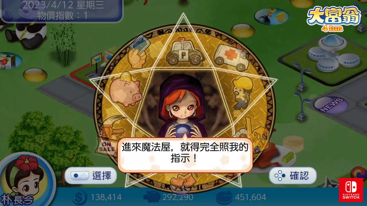 《大富翁4 Fun》原汁原味Switch版經典上架 全員角色首度公開