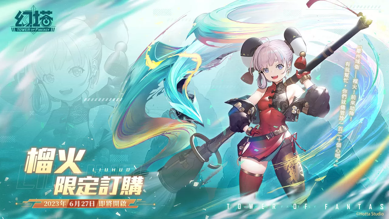 逐文迤邐！《幻塔》全新擬態角色「榴火」將於6月27日登場 3.0版本「九域時空」事前預約正式展開！