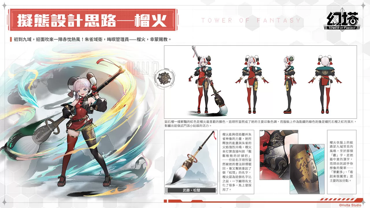逐文迤邐！《幻塔》全新擬態角色「榴火」將於6月27日登場 3.0版本「九域時空」事前預約正式展開！