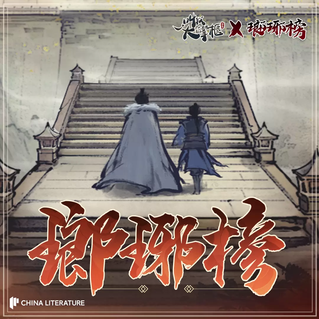 《叫我大掌櫃》x《瑯琊榜》聯動決定！搶先公開聯動人物形象與限定玩法