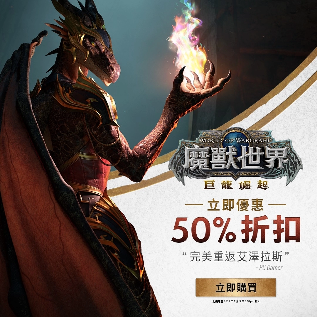 《魔獸世界：巨龍崛起》10.1.5版本更新「時光裂痕」將於 7 月 13 日推出