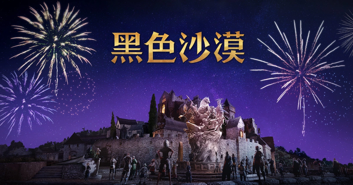 《黑色沙漠》全球直營週年紀念 「慶端午，遊晨曦」節慶特別活動同步登場