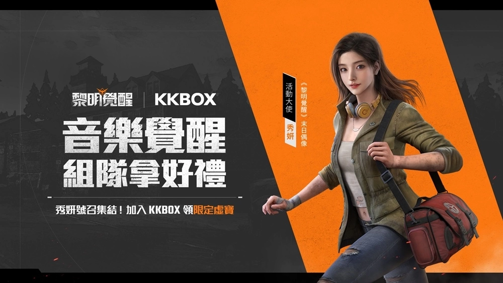 6月29日即將上線《黎明覺醒》末日短影片徵稿活動搶先開跑