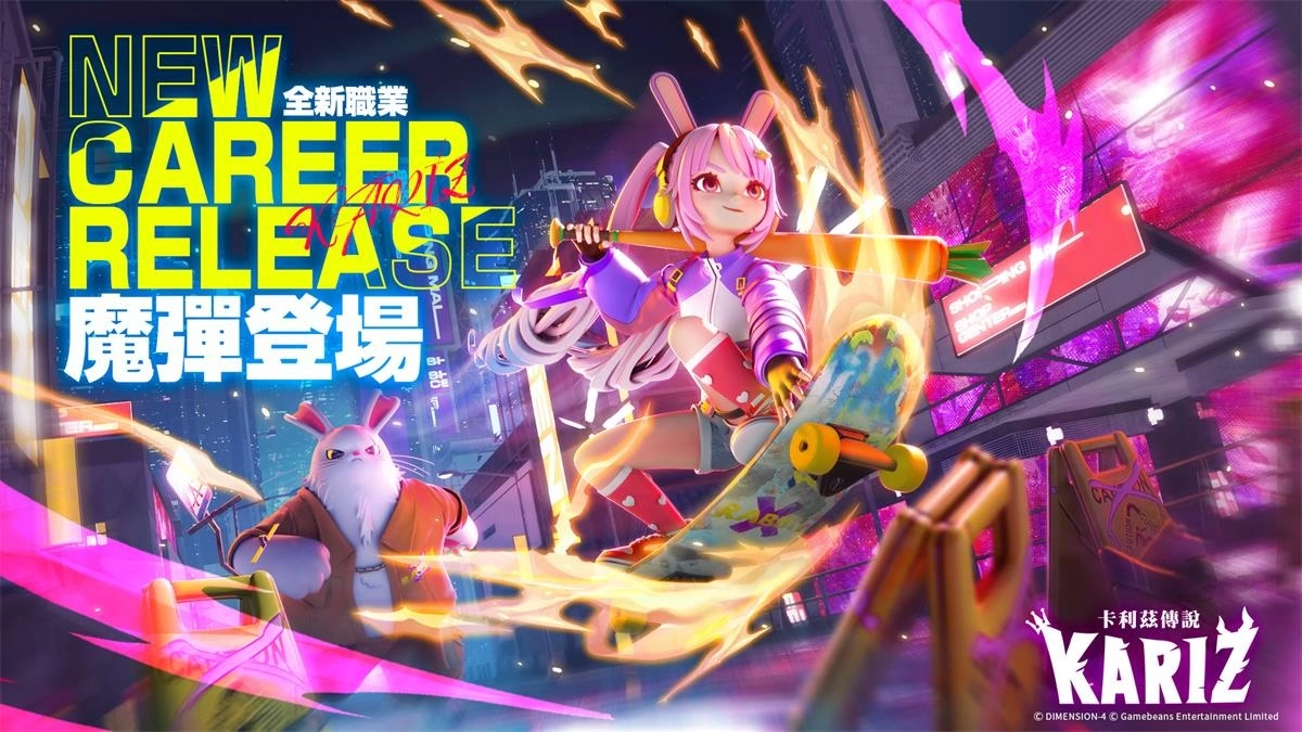 馴龍冒險手遊《卡利茲傳說》超時空魔彈登場！交錯時空開啟，用魔法點燃全新都市！
