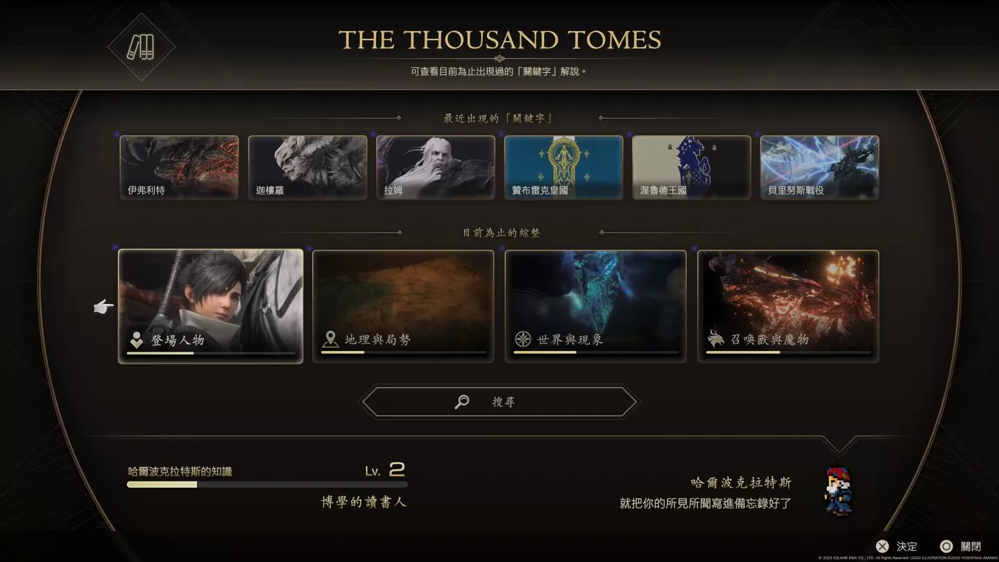 《FF16》通關無雷心得：動作玩法詮釋召喚獸魅力，不再虎頭蛇尾的終極幻想物語