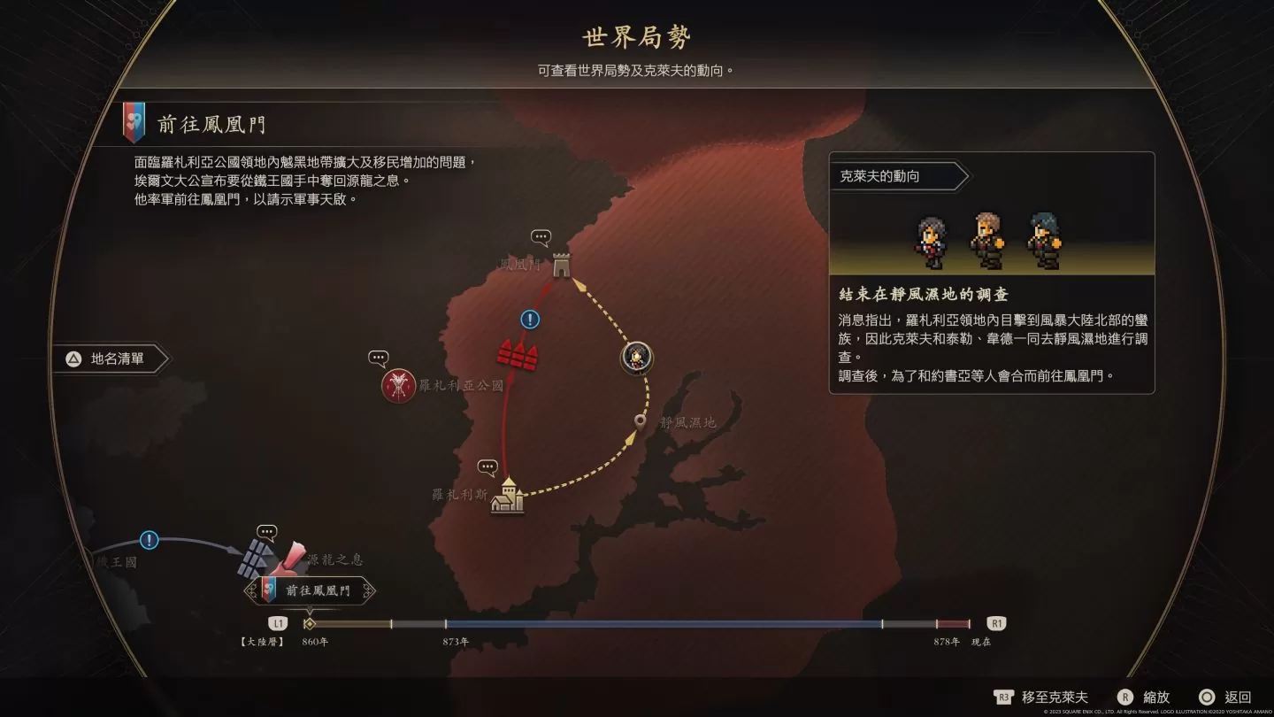 《FF16》通關無雷心得：動作玩法詮釋召喚獸魅力，不再虎頭蛇尾的終極幻想物語
