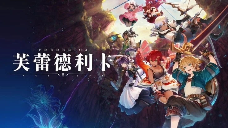 《Frederica 芙蕾德利卡》9/28 推出！探索迷宮強化實力，奪回被剝奪的語言