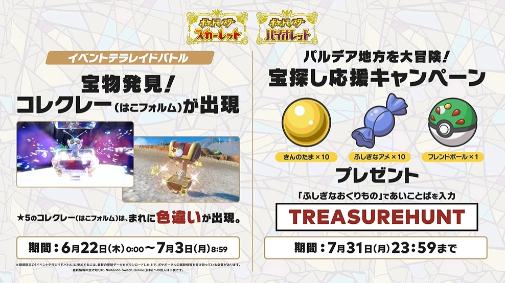 《寶可夢 朱／紫 零之秘寶》公開最新介紹影片！嶄新邂逅與冒險即將登場