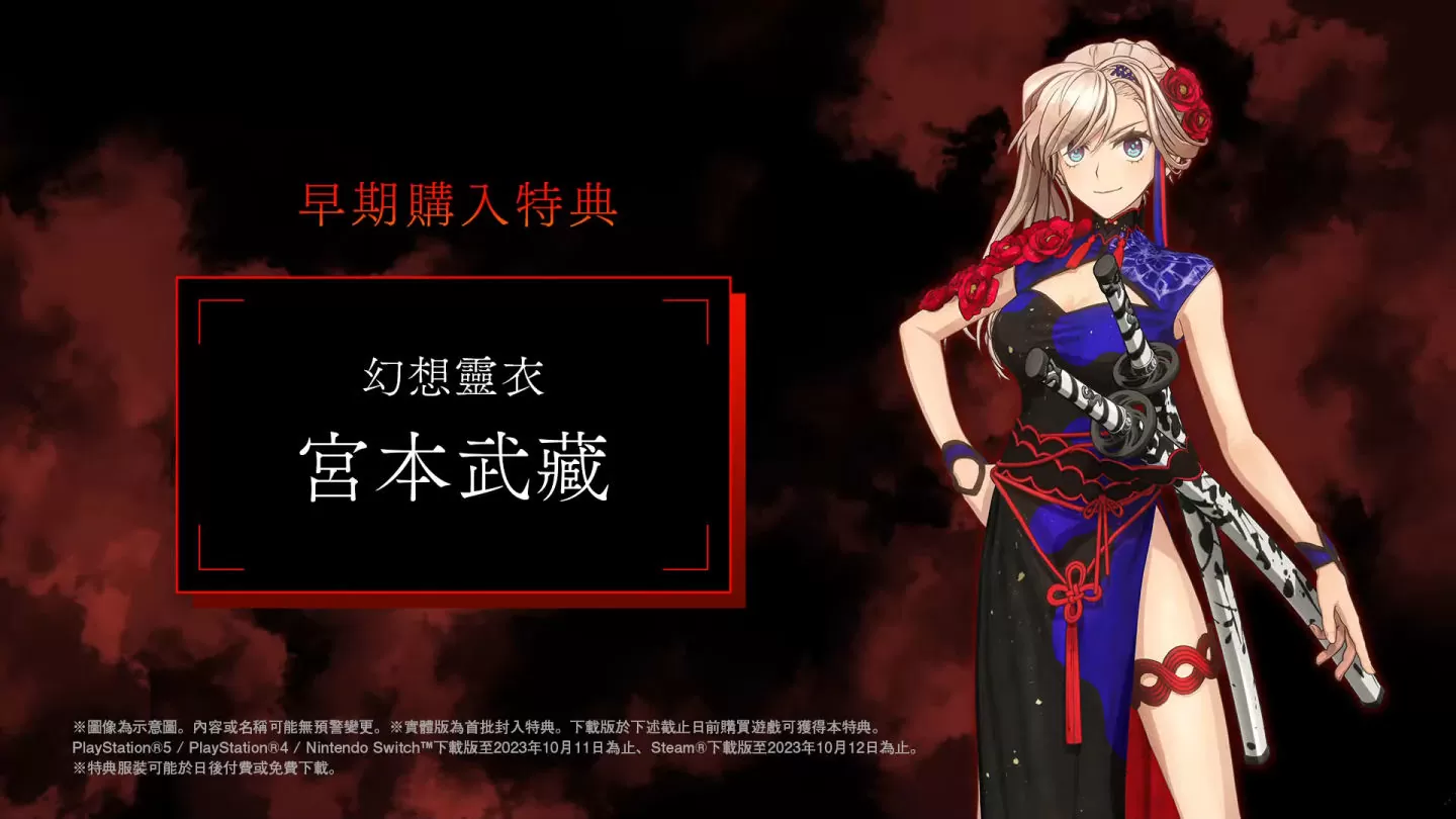 《Fate》新作《Fate/Samurai Remnant》9/28發售，實體版即日開放預購公佈內容