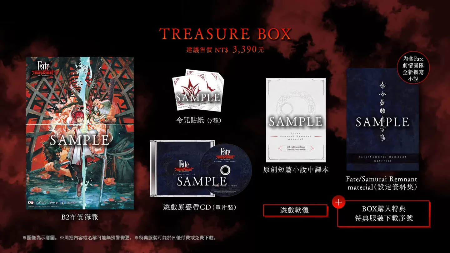 《Fate》新作《Fate/Samurai Remnant》9/28發售，實體版即日開放預購公佈內容