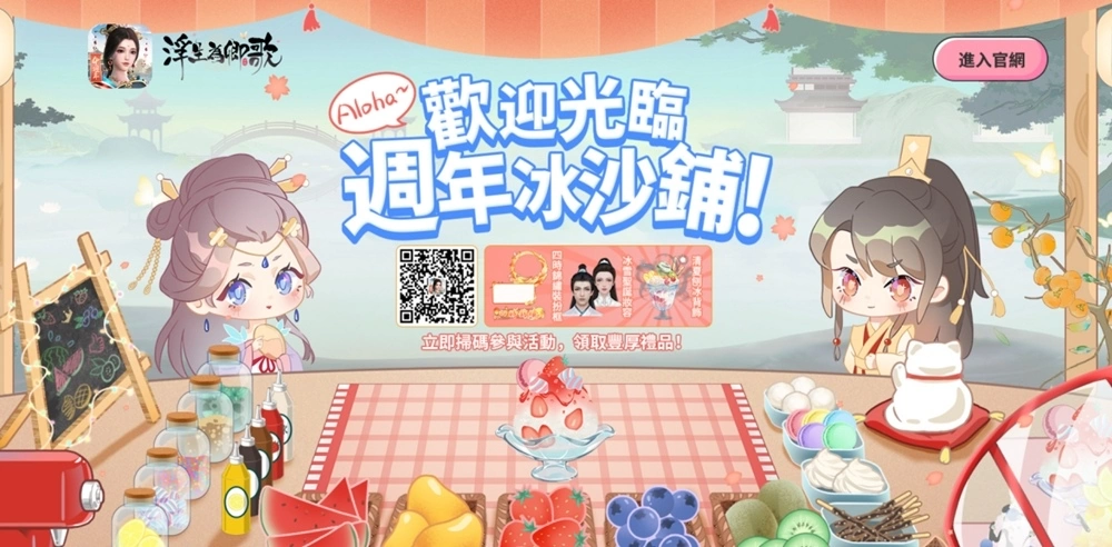 《浮生為卿歌》4週年慶典火熱進行 官網專題活動今日上線