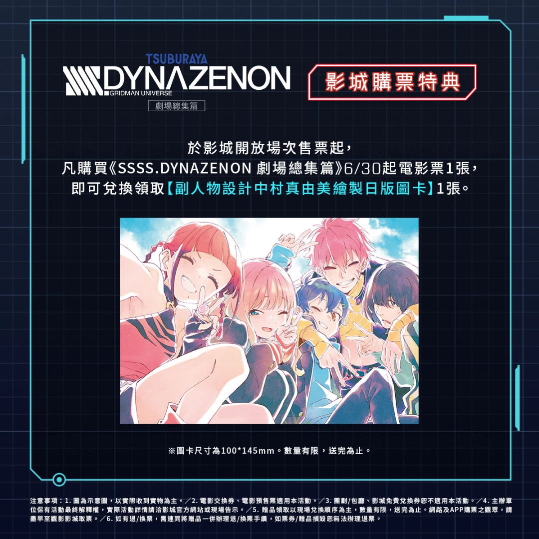 《SSSS.DYNAZENON 劇場總集篇》6月30日全台上映！超燃動作場面震撼大銀幕，影音效果再升級