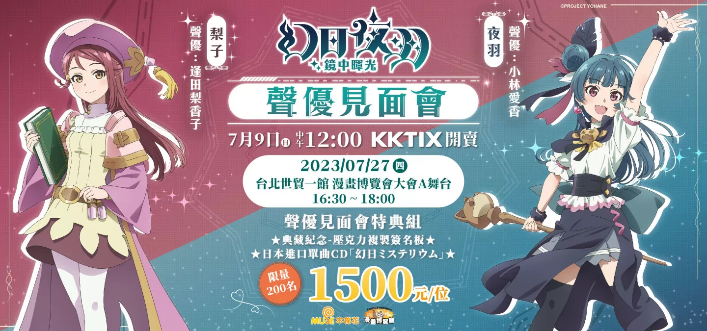 【2023漫博】木棉花邀請《SPY×FAMILY間諜家家酒》江口拓也、《進擊的巨人》梶裕貴舉行見面會，簽名資格組販售資訊公開