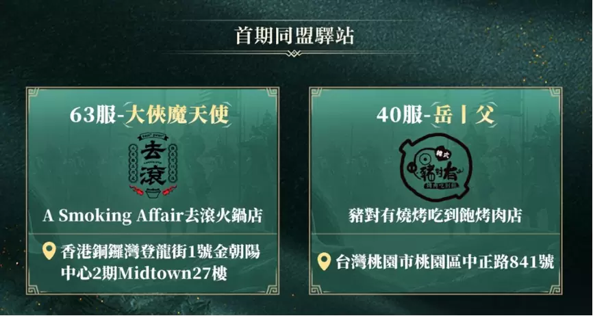 《三國志．戰略版》攜手玩家 打造同盟聚會基地 玩家親辦「同盟驛站門店」正式開業