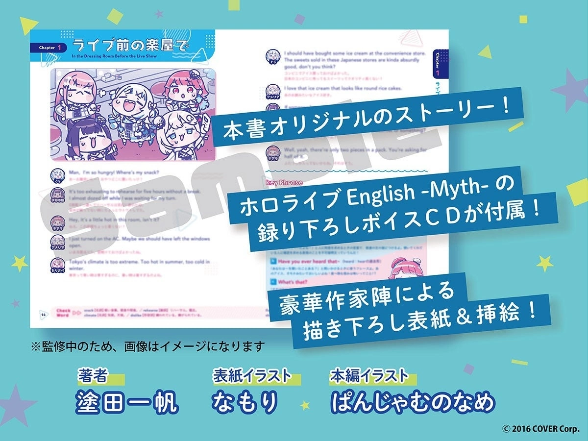 看 Vtuber 學英文！hololive EN 首部英語會話教材 9 月發售，即日起開放預購