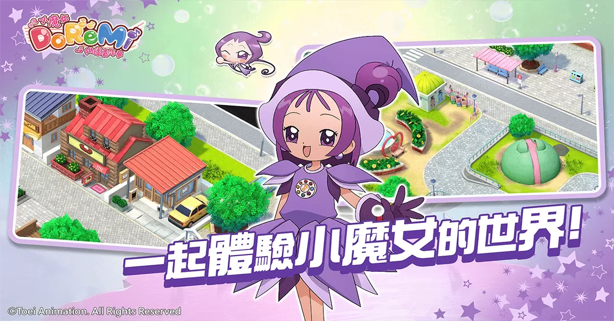 《小魔女DoReMi：拼圖嘉年華》首款小魔女三消手遊 雙平台正式上市！
