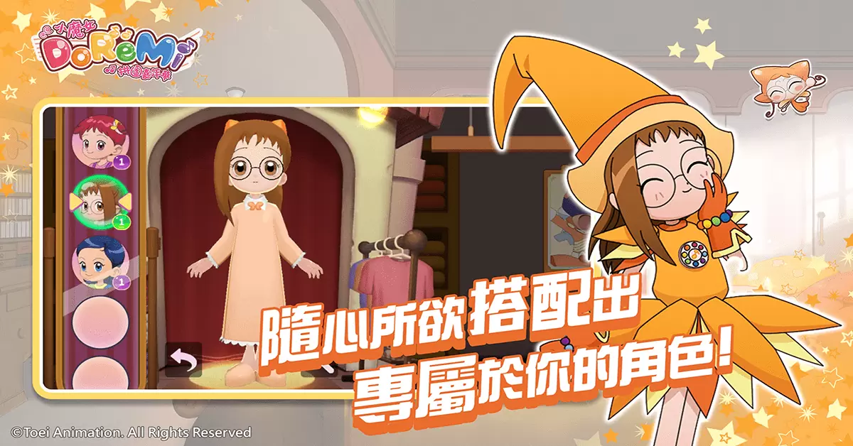 《小魔女DoReMi：拼圖嘉年華》首款小魔女三消手遊 雙平台正式上市！