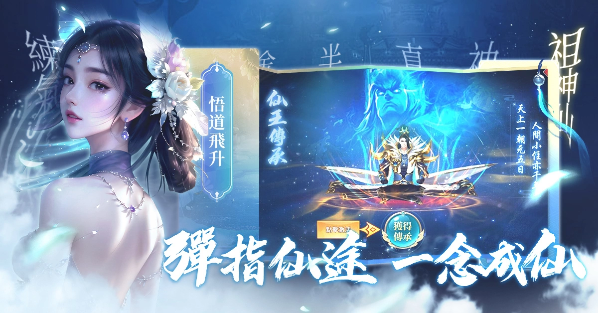仙俠大世界之作《仙途》強勢來襲，臺港澳今日上市，同步釋出福利、玩法特色！