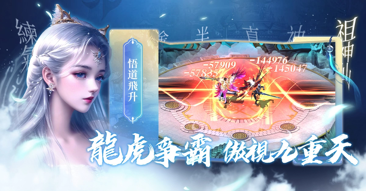 仙俠大世界之作《仙途》強勢來襲，臺港澳今日上市，同步釋出福利、玩法特色！