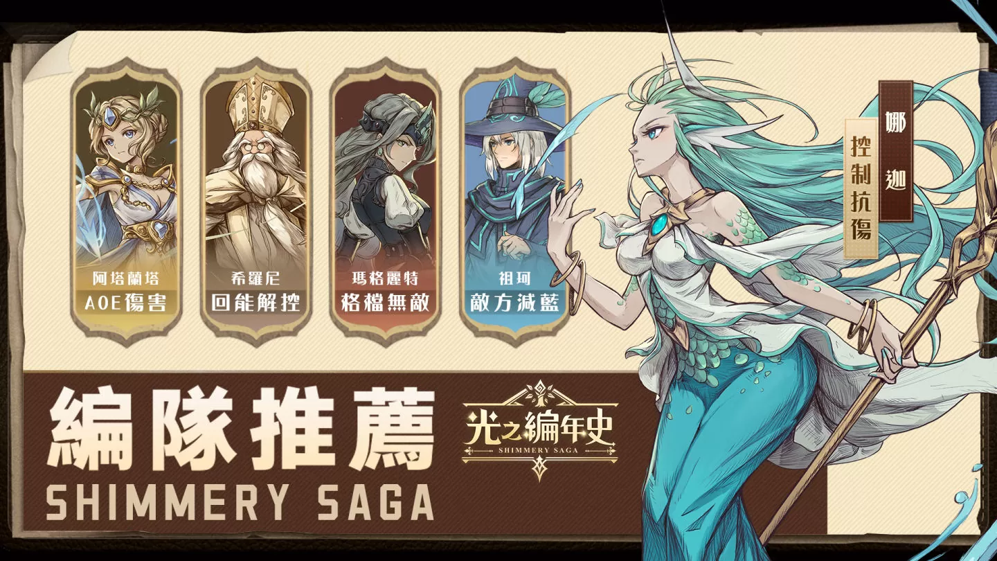 中世紀繪本冒險RPG《SS：光之編年史》雙平台正式上線 人氣實況主齊聚革命