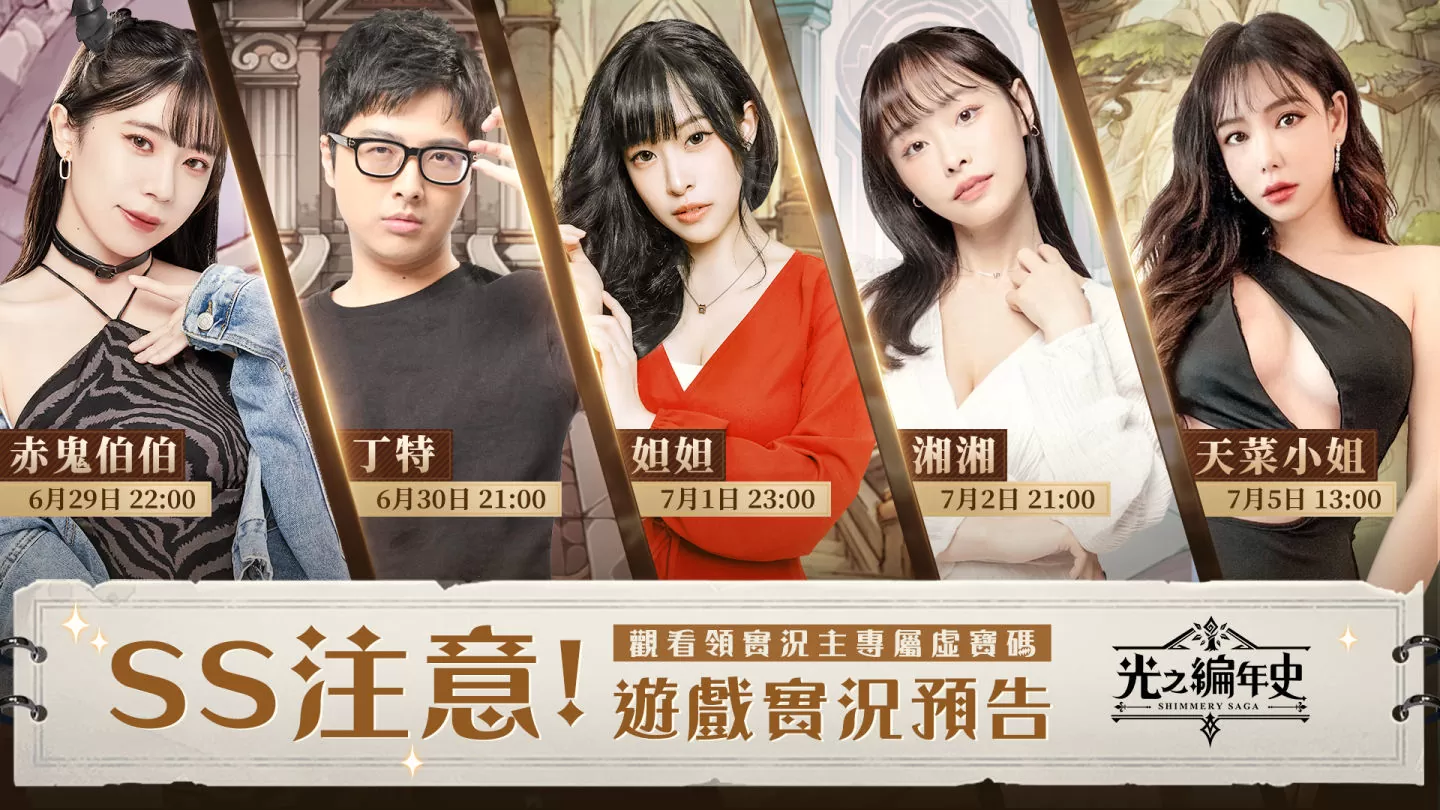 中世紀繪本冒險RPG《SS：光之編年史》雙平台正式上線 人氣實況主齊聚革命