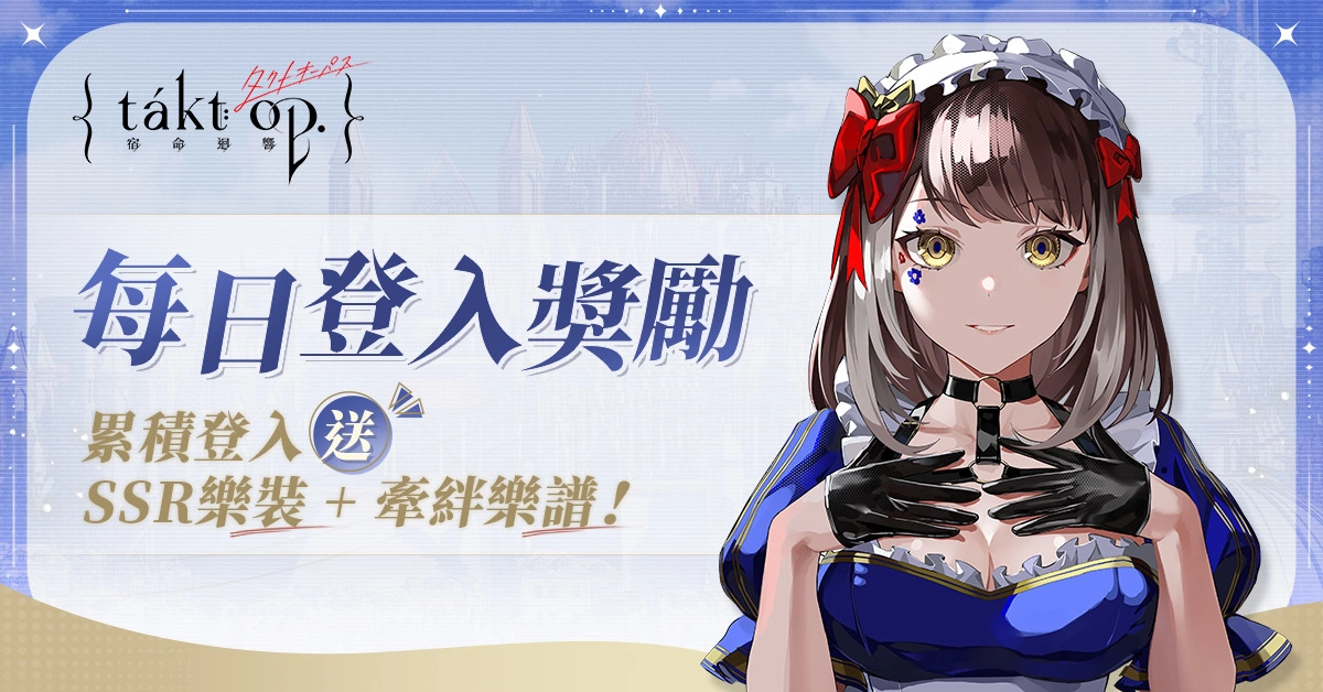 《宿命迴響》雙平台正式上市 預告動畫聯動命運（珂賽特）及巨人即將登場