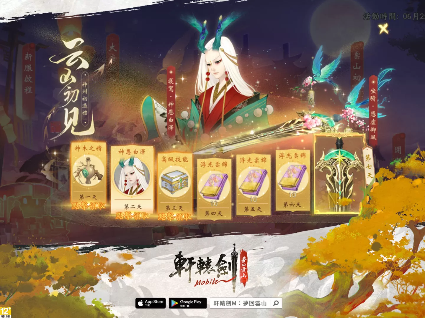 軒轅劍IP手遊鉅作《軒轅劍M：夢回雲山》雙平台火熱上市 世界觀延續軒轅正統血脈 回合制屬性相剋策略性滿點