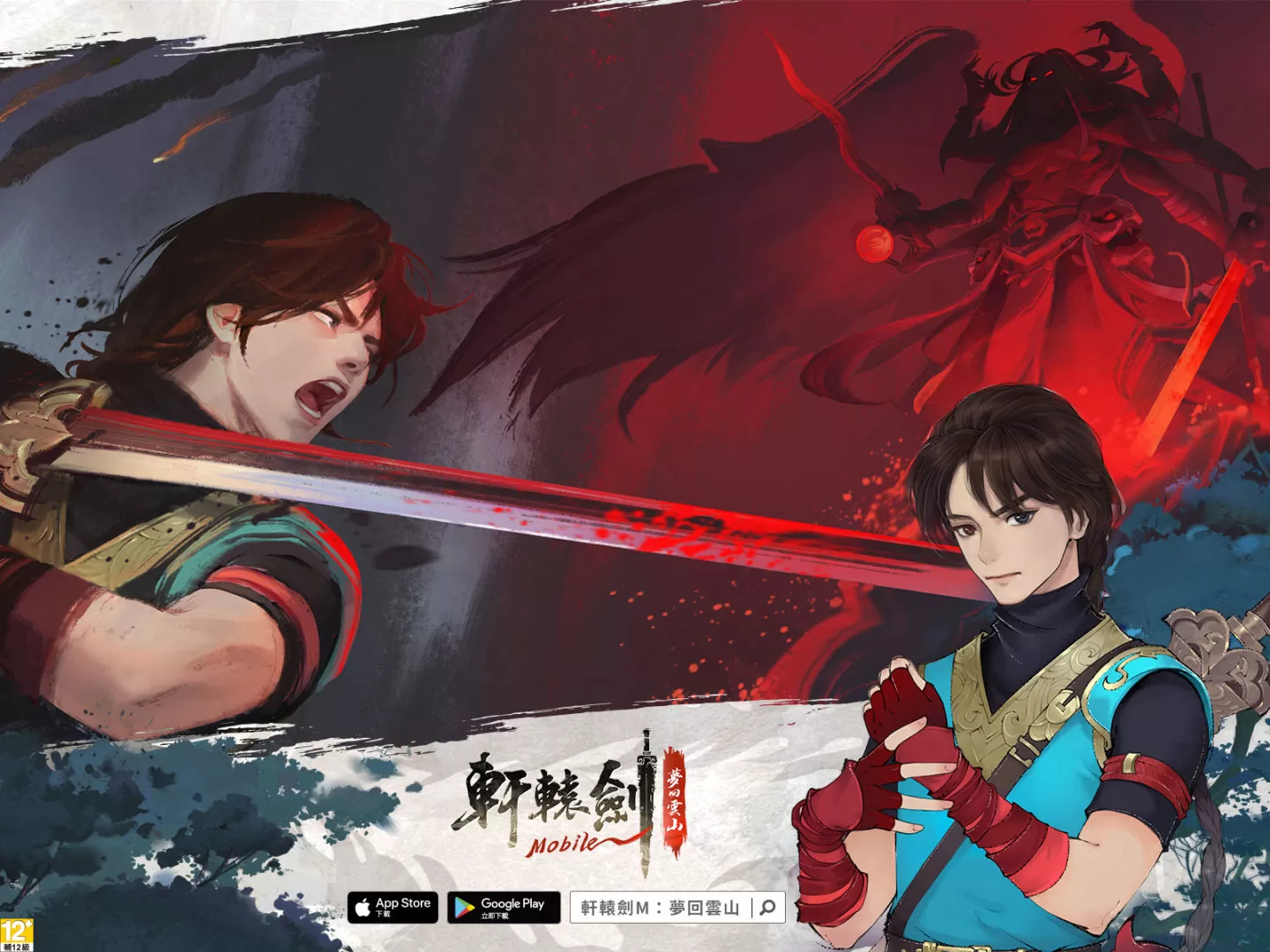 軒轅劍IP手遊鉅作《軒轅劍M：夢回雲山》雙平台火熱上市 世界觀延續軒轅正統血脈 回合制屬性相剋策略性滿點