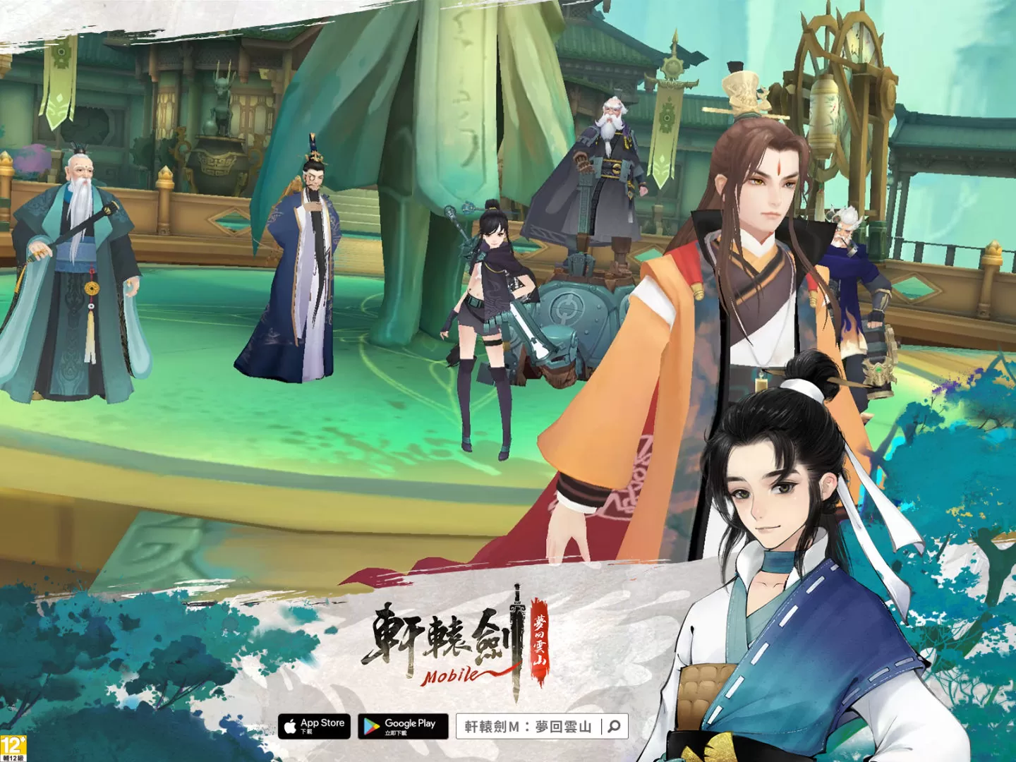 軒轅劍IP手遊鉅作《軒轅劍M：夢回雲山》雙平台火熱上市 世界觀延續軒轅正統血脈 回合制屬性相剋策略性滿點