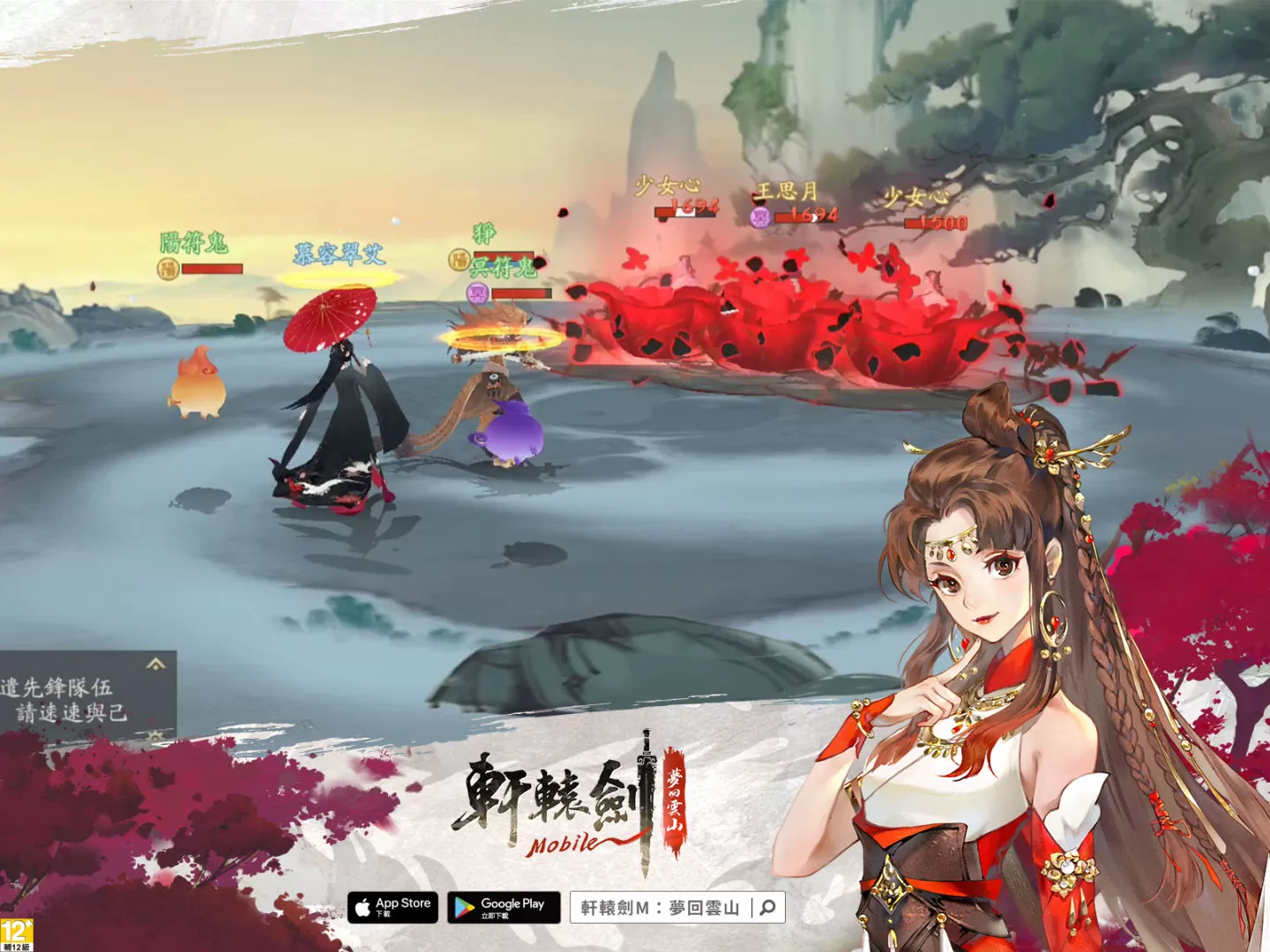 軒轅劍IP手遊鉅作《軒轅劍M：夢回雲山》雙平台火熱上市 世界觀延續軒轅正統血脈 回合制屬性相剋策略性滿點