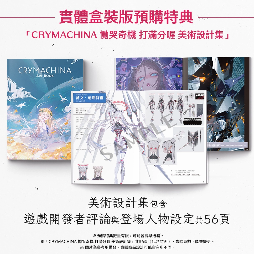 動作RPG《CRYMACHINA 慟哭奇機》繁體中文版公開預售相關資訊