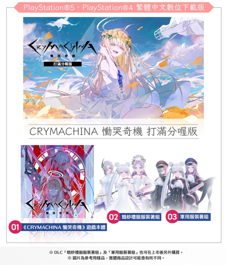 動作RPG《CRYMACHINA 慟哭奇機》繁體中文版公開預售相關資訊
