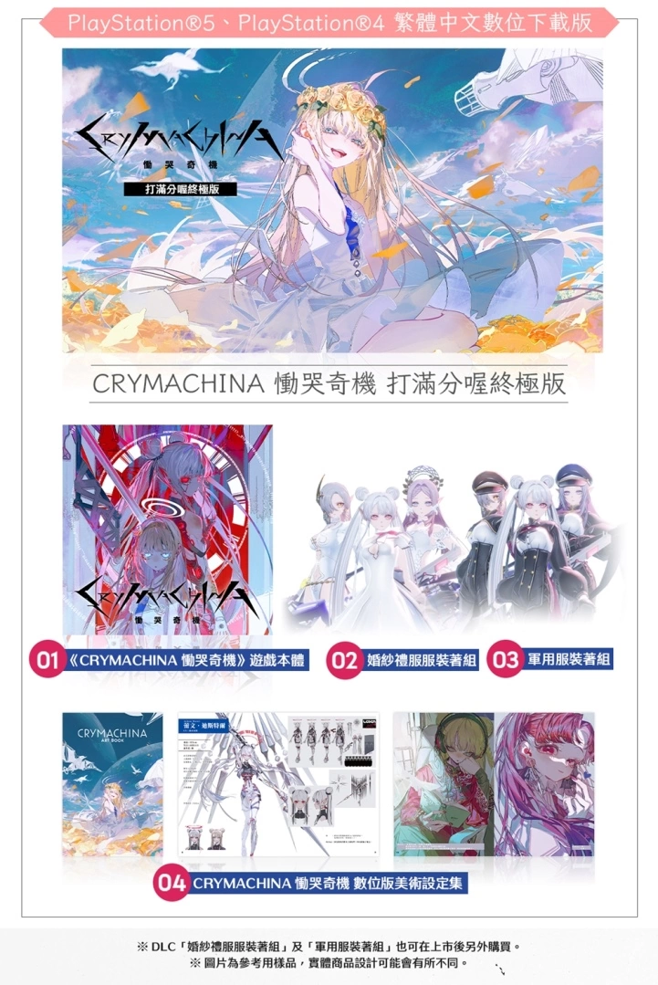動作RPG《CRYMACHINA 慟哭奇機》繁體中文版公開預售相關資訊