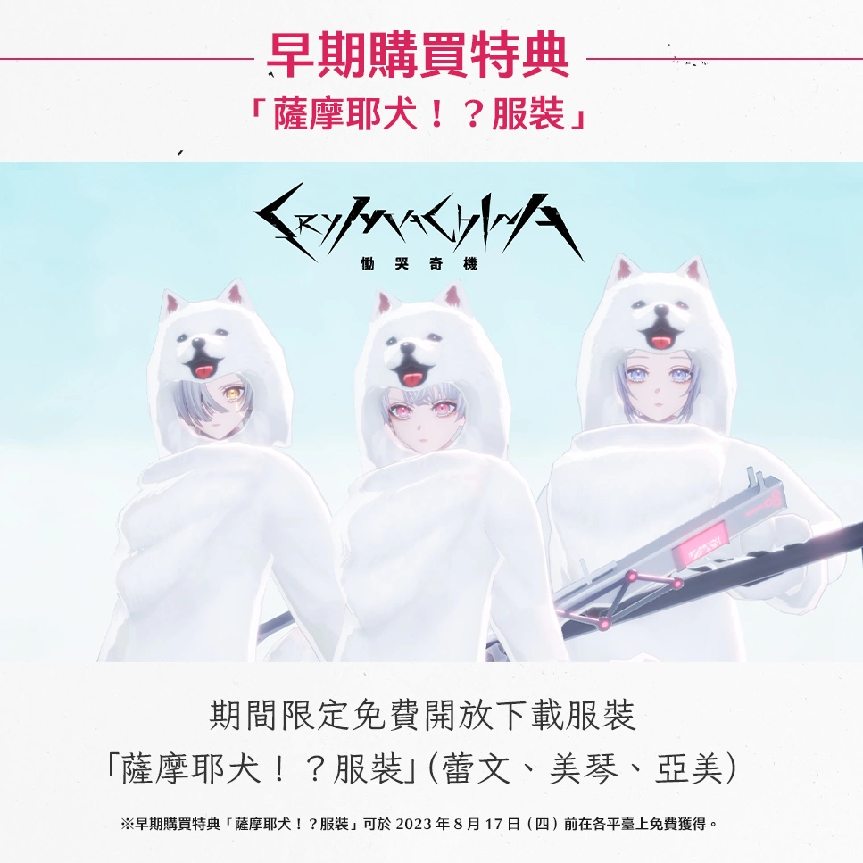 動作RPG《CRYMACHINA 慟哭奇機》繁體中文版公開預售相關資訊