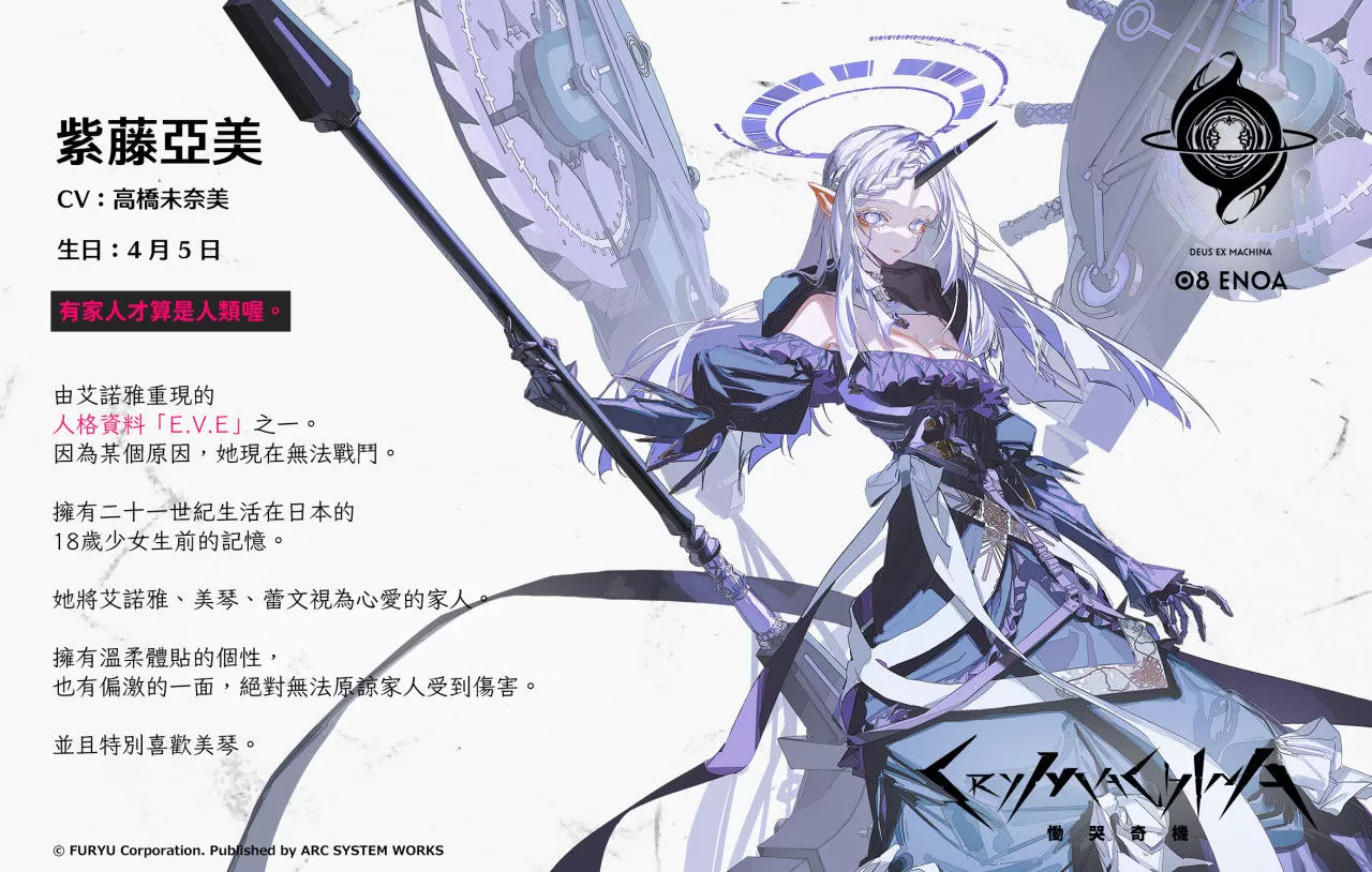 動作RPG《CRYMACHINA 慟哭奇機》繁體中文版公開預售相關資訊