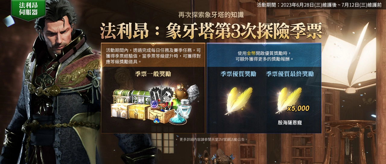 《天堂2M》今日更新，新增血盟龜裂「女王隱身處」