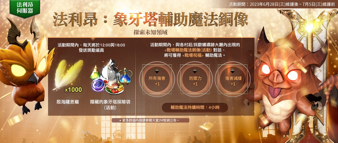 《天堂2M》今日更新，新增血盟龜裂「女王隱身處」