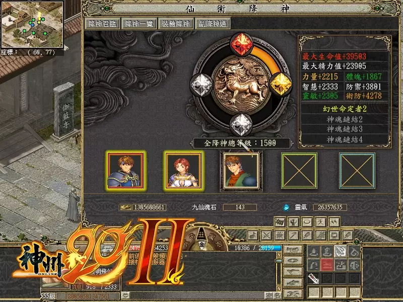 《神州Online》資料片「神州20 II」推出 泰源地區場景與副降神系統登場！