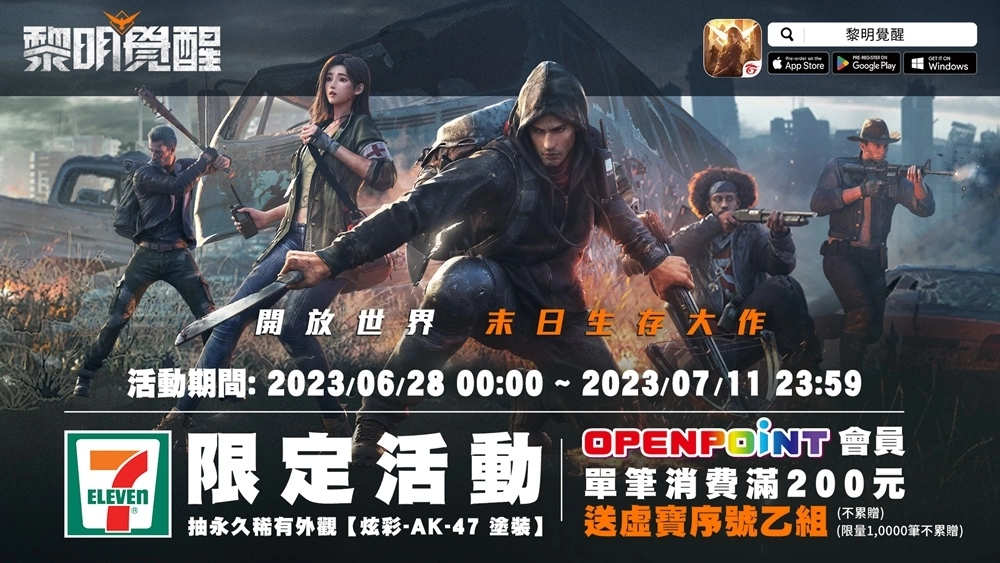 末日生存新作《黎明覺醒》今日開服，登入就領永久載具與槍械塗裝