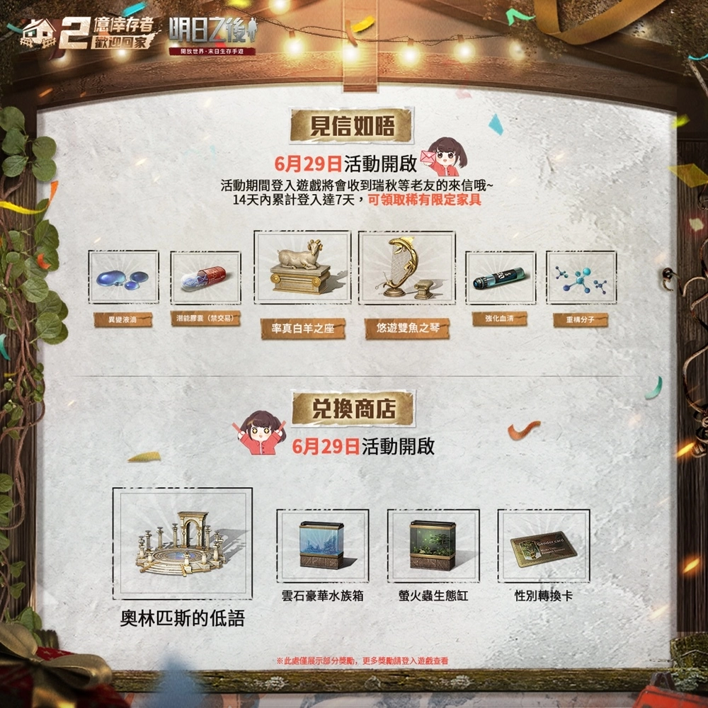 《明日之後》累計2億玩家成就達成！狂歡慶典月活動開啟，稀有福利免費送！