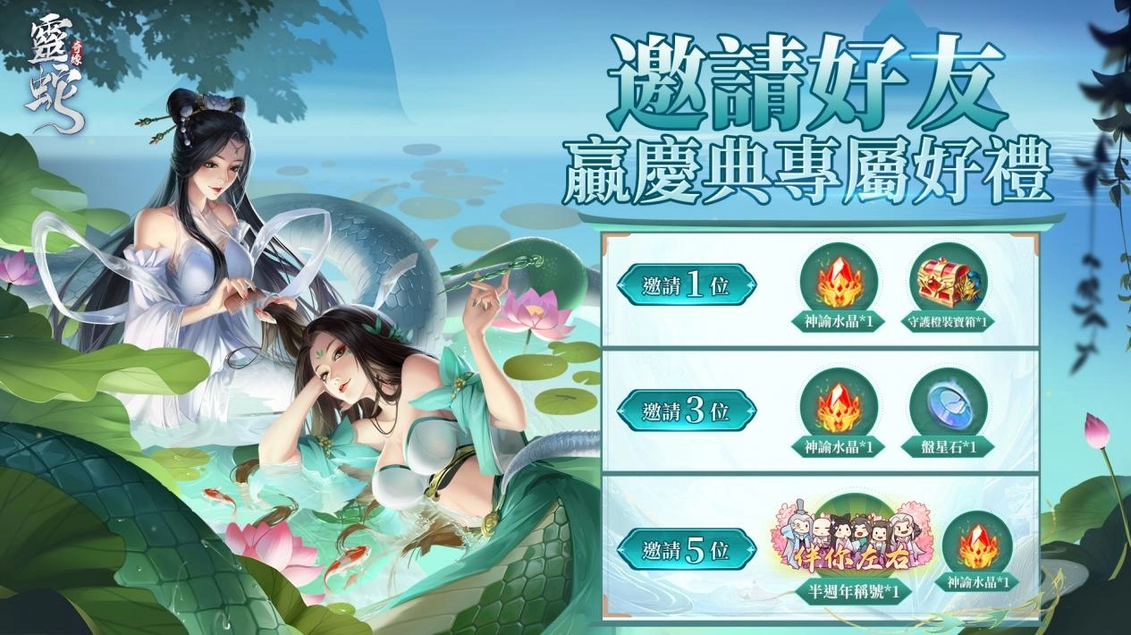 奇緣半載，幸甚有你《靈蛇奇緣》半週年慶典隆重開啟