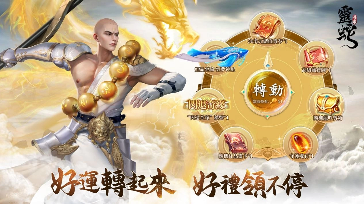 奇緣半載，幸甚有你《靈蛇奇緣》半週年慶典隆重開啟
