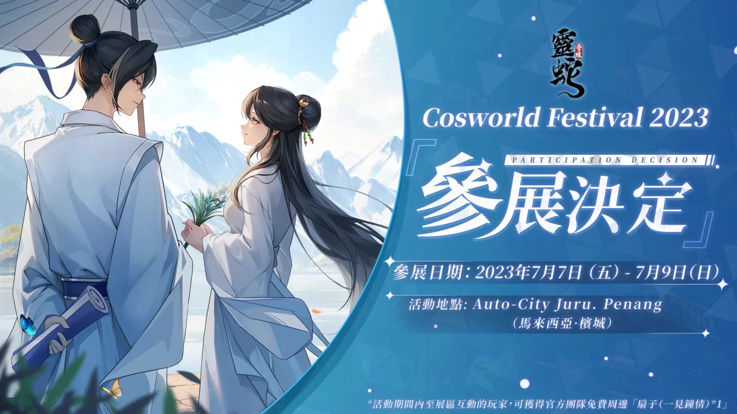 奇緣半載，幸甚有你《靈蛇奇緣》半週年慶典隆重開啟
